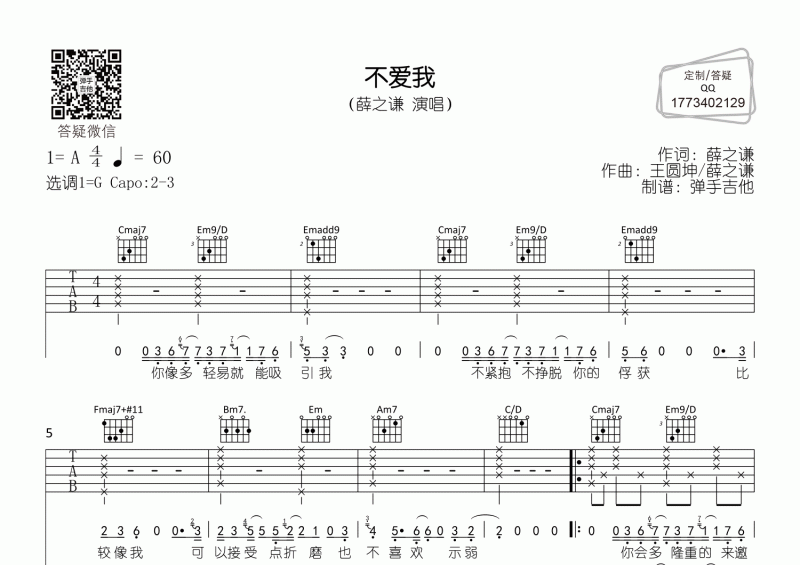 薛之谦《不爱我》G调原版吉他弹唱谱