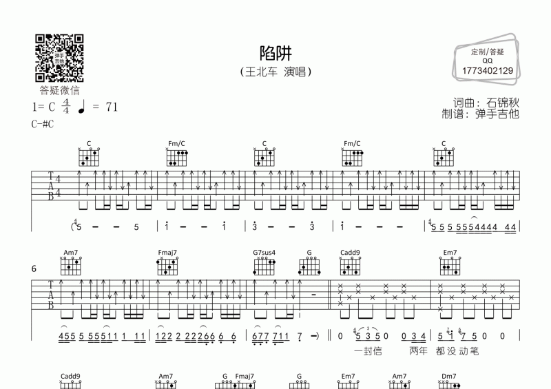 陷阱吉他谱 王北车《陷阱》C调吉他弹唱谱