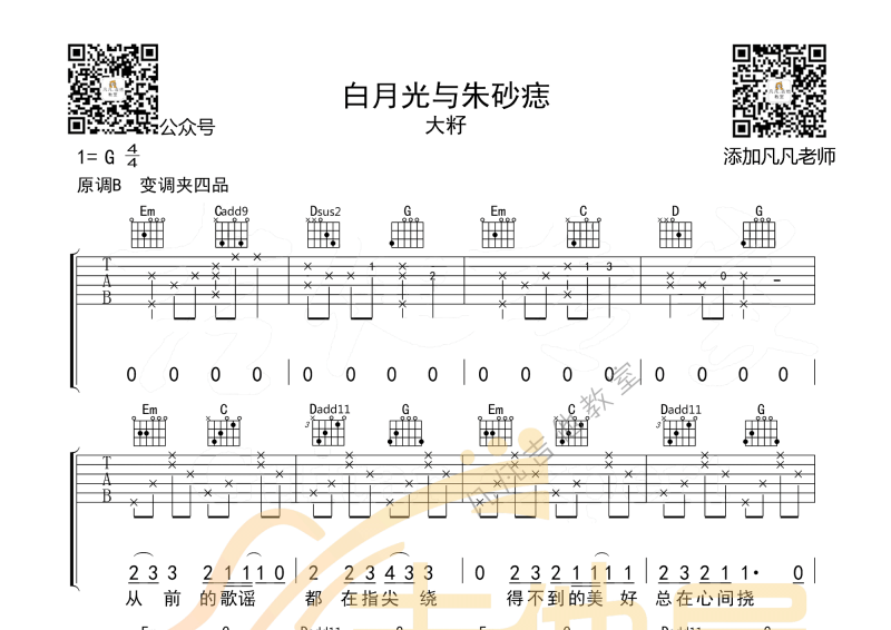 白月光与朱砂痣