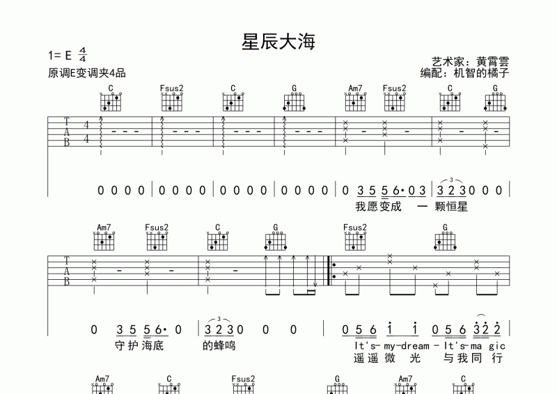 星辰大海吉他谱 黄霄云《星辰大海》吉他弹唱谱C调 