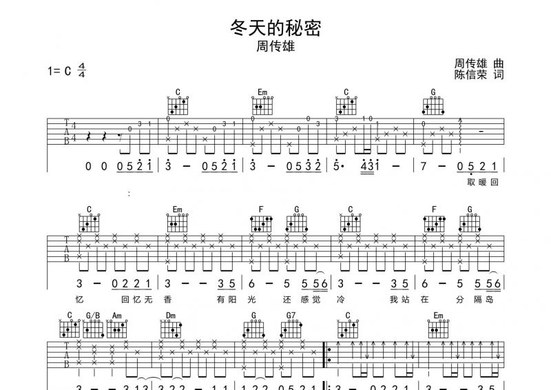 冬天的秘密吉他谱 周传雄《冬天的秘密》吉他弹唱谱Ｃ调