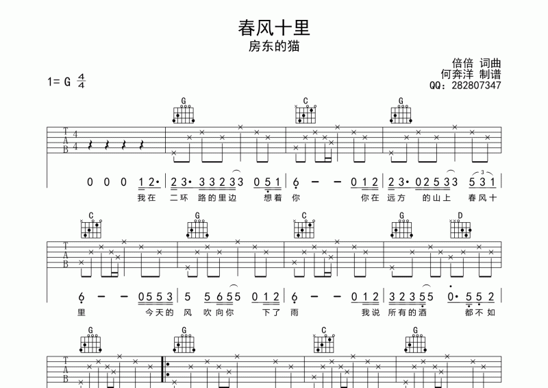 春风十里吉他谱 房东的猫《春风十里》吉他弹唱谱G调 