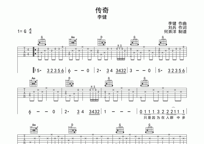 传奇吉他谱 李健《传奇》吉他弹唱谱G调