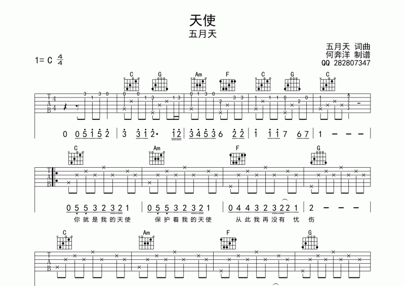 天使吉他谱 五月天《天使》吉他弹唱谱C调