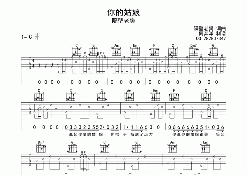 你的姑娘吉他谱 隔壁老樊《你的姑娘》吉他弹唱谱C调