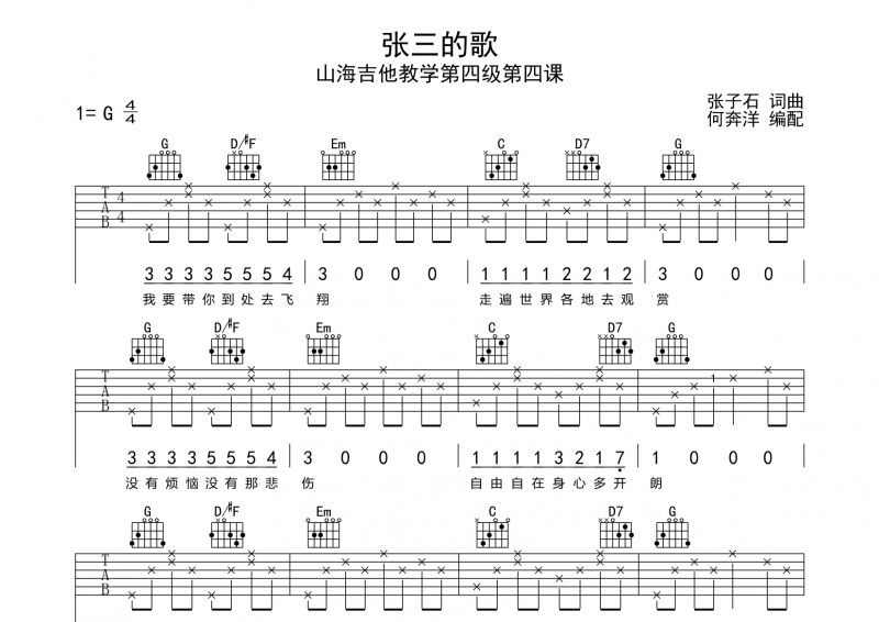 张三的歌吉他谱 G调弹唱谱