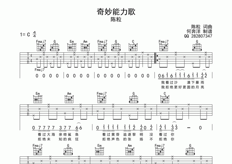 奇妙能力歌吉他谱 陈粒《奇妙能力歌》吉他弹唱谱C调