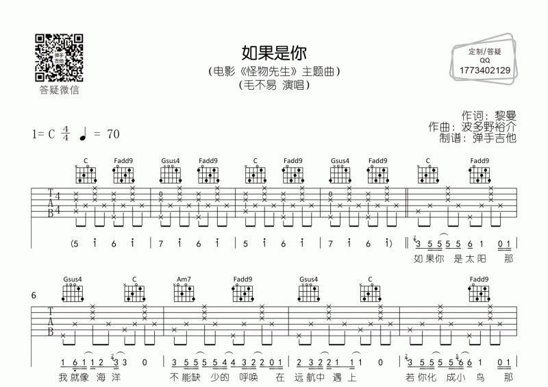毛不易《如果是你》电影《怪物先生》主题曲C调吉他弹唱谱