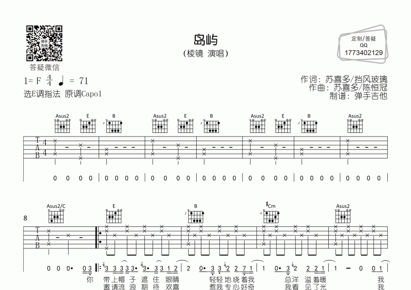棱镜《岛屿》吉他谱E调弹唱谱