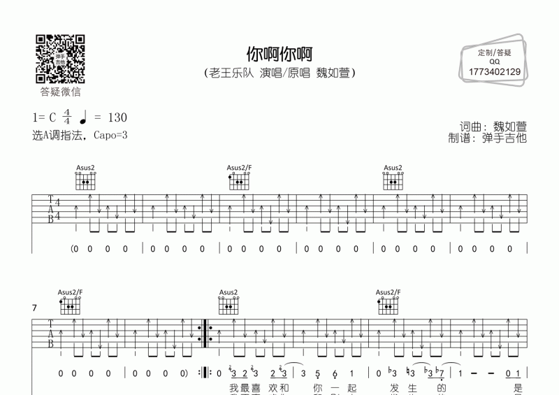 你啊你啊吉他谱 老王乐队《你啊你啊》吉他A调弹唱谱