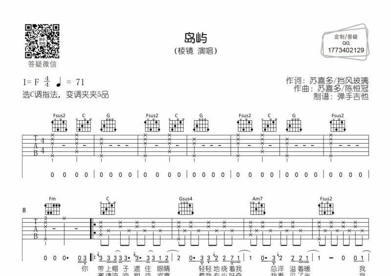岛屿吉他谱 棱镜《岛屿》吉他C调弹唱谱
