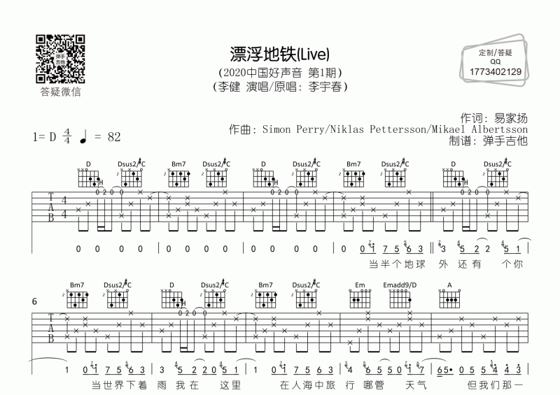 李健《漂浮地铁》现场版D调弹唱谱