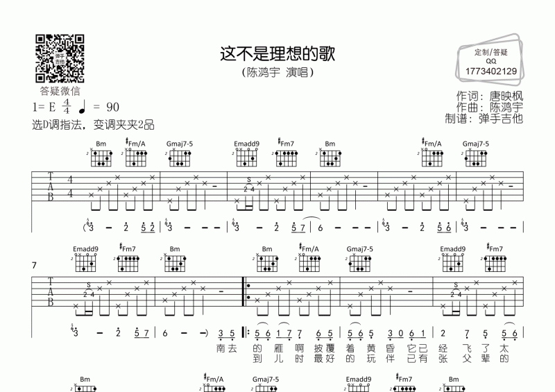 这不是理想的歌吉他谱 陈鸿宇《这不是理想的歌》吉他D调弹唱谱