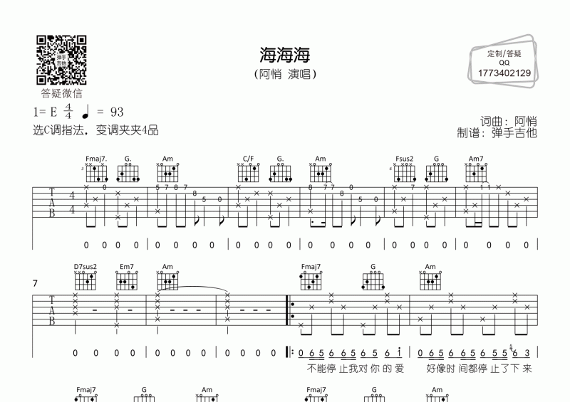 海海海吉他谱 阿悄《海海海》吉他C调弹唱谱