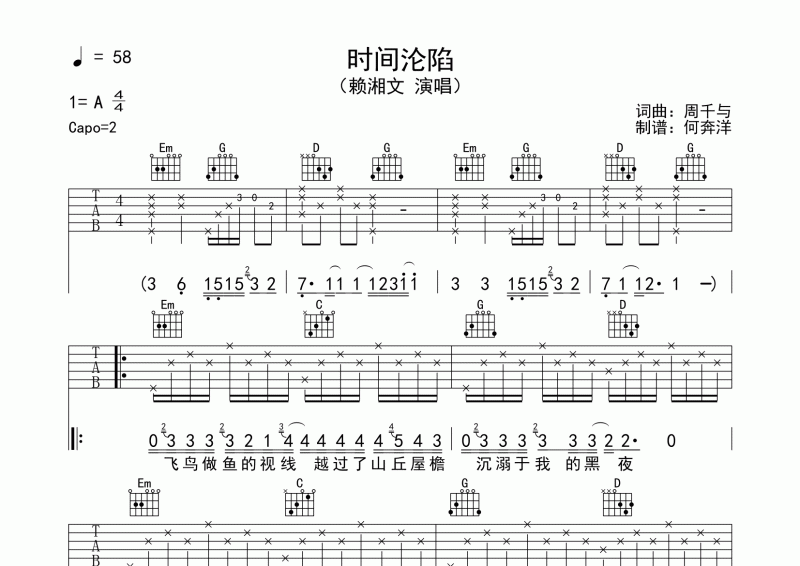 时间沦陷吉他谱 赖湘文《时间沦陷》吉他弹唱谱A调