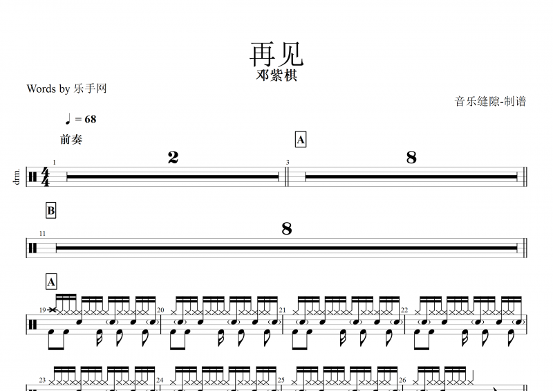 再见鼓谱 G.E.M.邓紫棋《再见》架子鼓谱