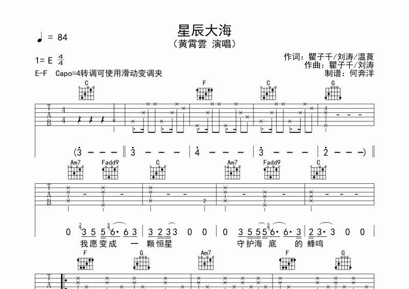  黄霄云-星辰大海吉他谱C调 弹唱谱
