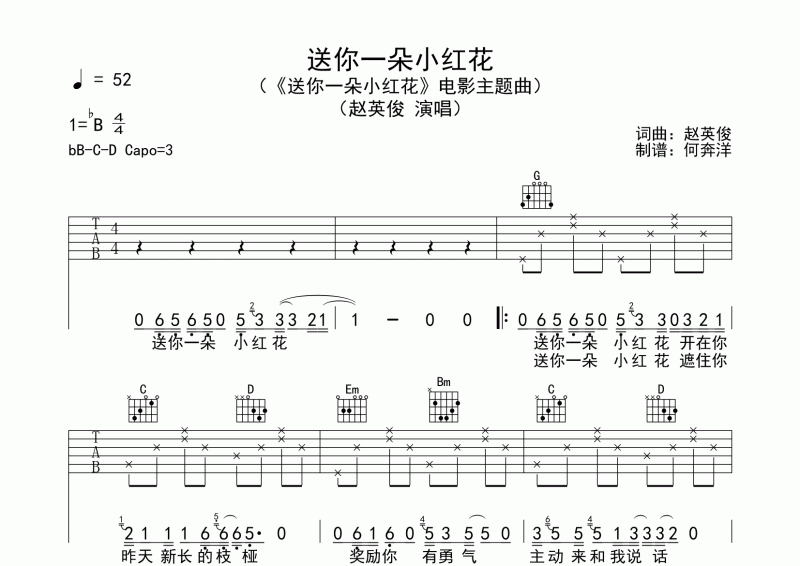 电影主题曲 送你一朵小红花吉他谱 赵英竣