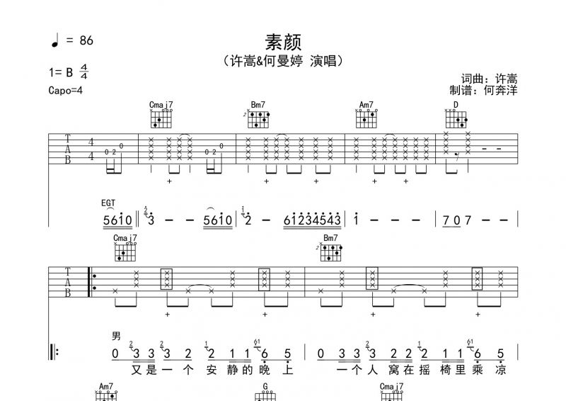 素颜吉他谱 许嵩&何曼婷《素颜》吉他弹唱谱B调