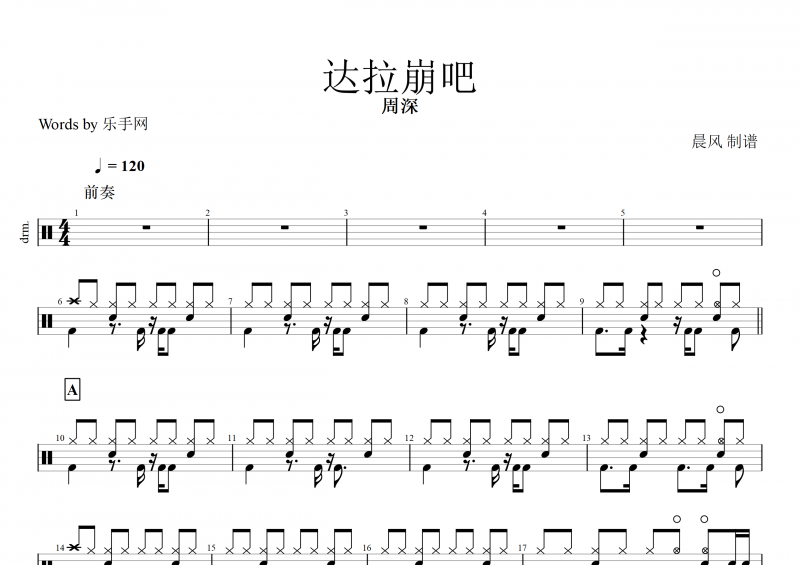 达拉崩吧鼓谱 周深《达拉崩吧》架子鼓谱 