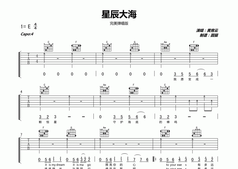 星辰大海吉他谱六线谱-完美弹唱原版-黄霄云