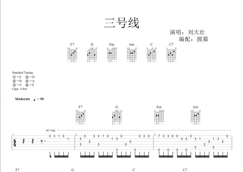 刘大壮《三号线》吉他谱原版指弹 超好听