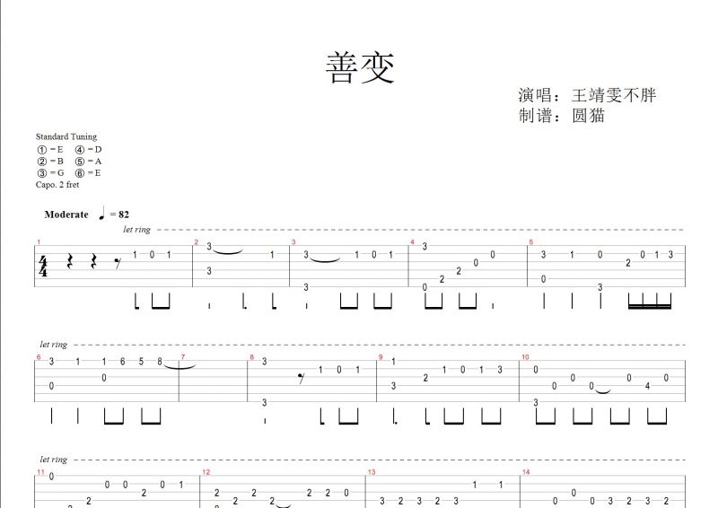 王靖雯不胖-善变吉他谱 原版指弹曲超好听