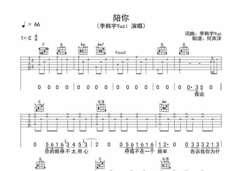 李韩语Yuzi《陪你》吉他谱C调弹唱谱