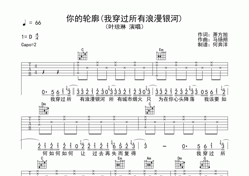 叶琼琳《你的轮廓》吉他谱D调弹唱谱