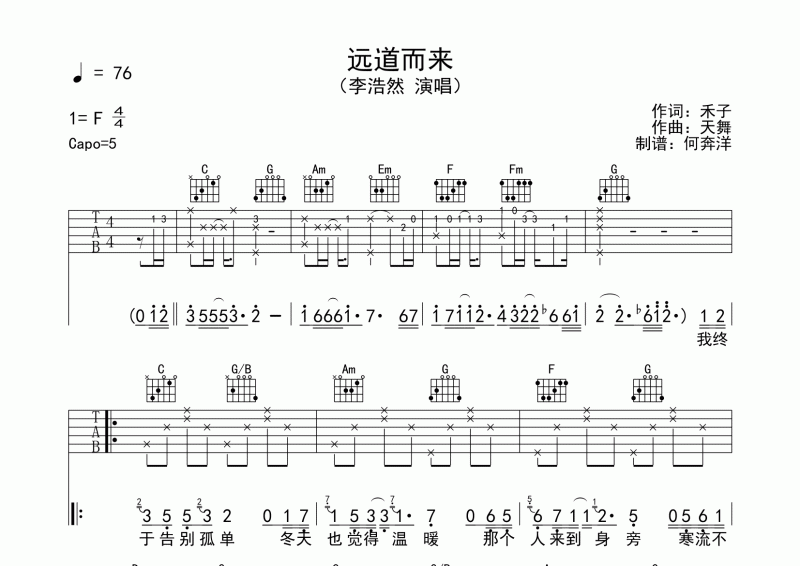 李浩然《远道而来》吉他谱F调弹唱谱