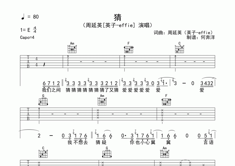 周延英（英子-effie)《猜》吉他谱六线谱