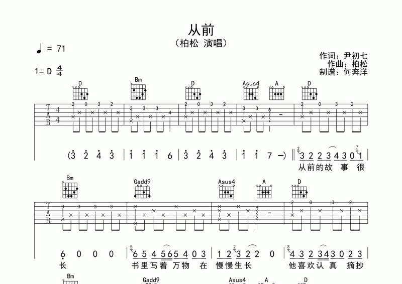 柏松《从前》吉他谱D调弹唱谱