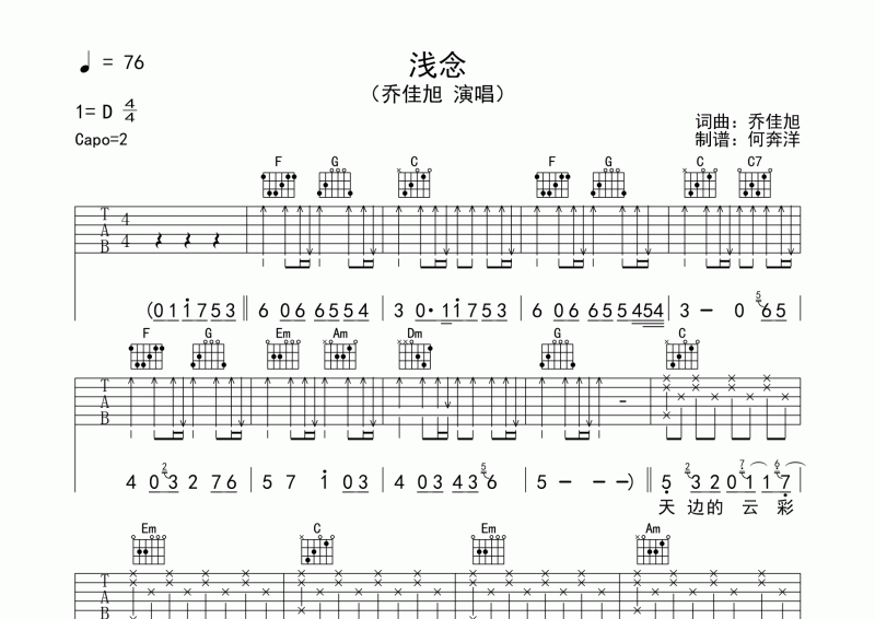 乔佳旭《浅念》吉他谱D调弹唱谱