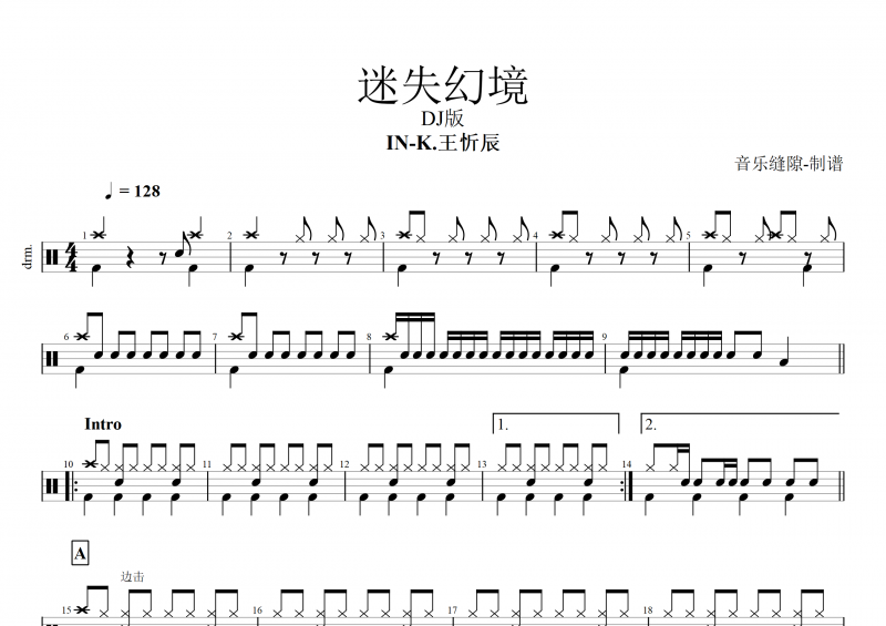 IN-K王忻辰-迷失幻境DJ版架子鼓谱+动态鼓谱