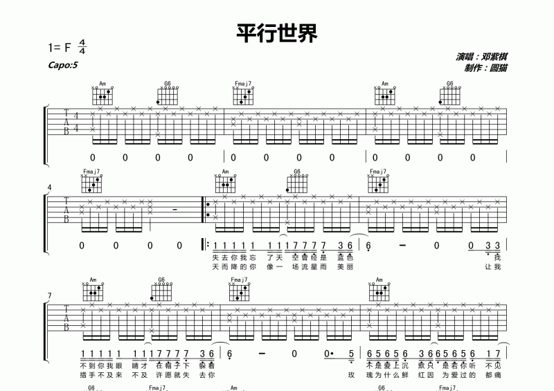 邓紫棋《平行世界》吉他谱六线谱 精细原版