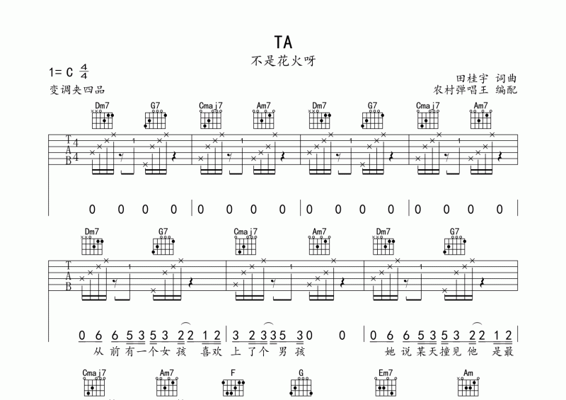 TA吉他谱 不是花火呀《TA》吉他弹唱谱