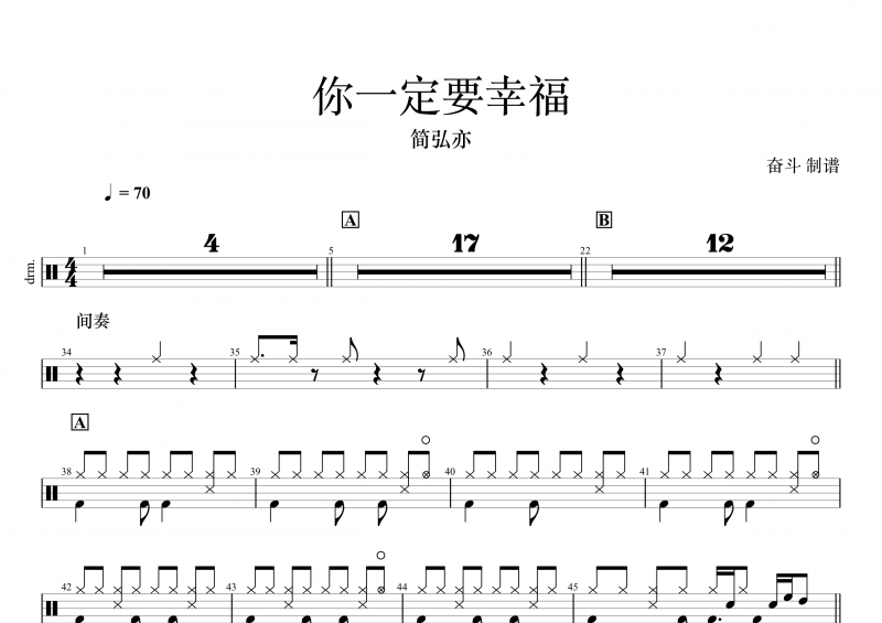 你一定要幸福鼓谱 简弘亦《你一定要幸福》架子鼓谱