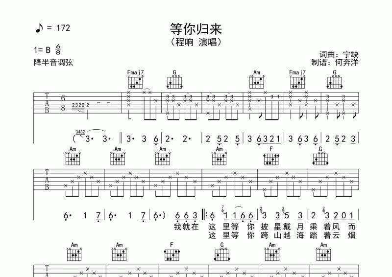 程响《等你归来》吉他谱六线谱