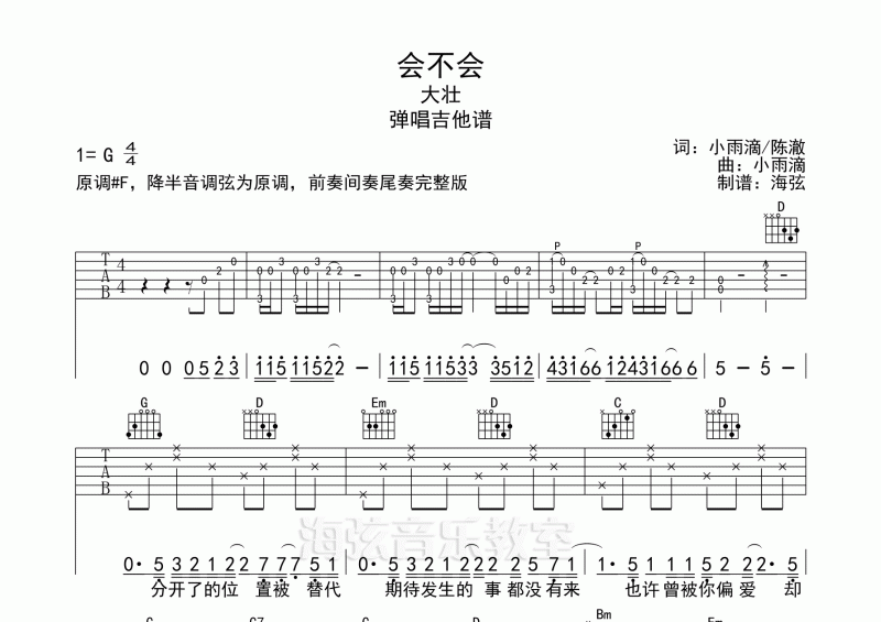 大壮-会不会弹唱吉他谱G调