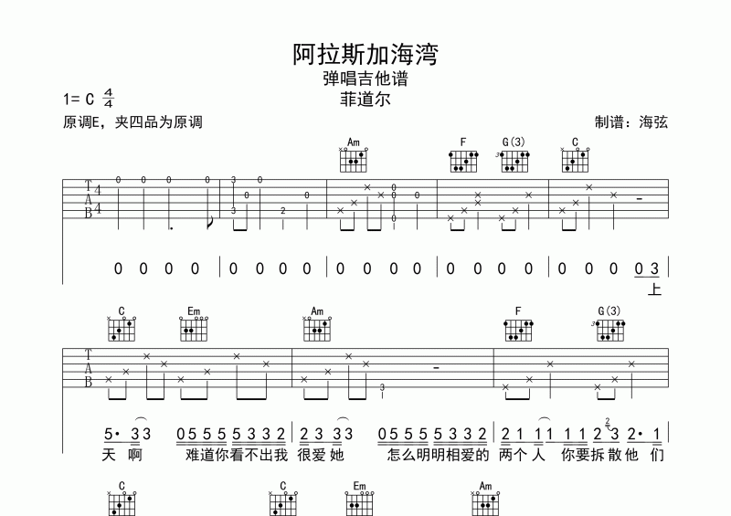 阿拉斯加海湾弹唱吉他谱 菲道尔