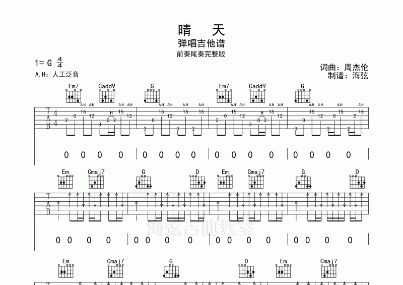 周杰伦-晴天弹唱吉他谱泛音版