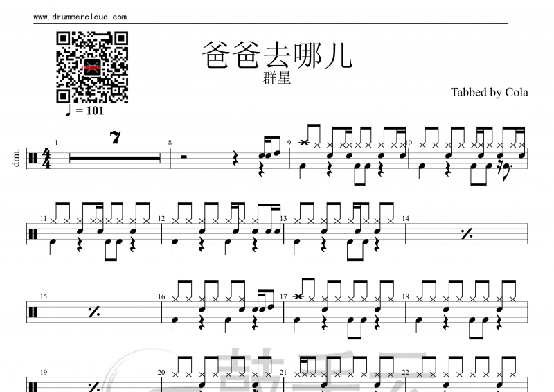 爸爸去哪