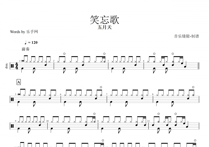笑忘歌鼓谱 五月天《笑忘歌》架子鼓谱