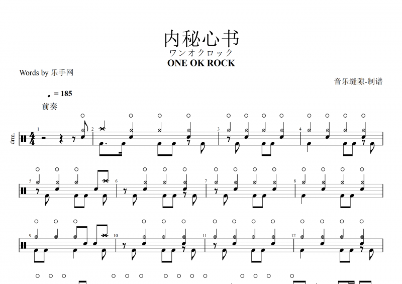 ONE OK ROCK (ワンオクロック) 内秘心书架子鼓谱