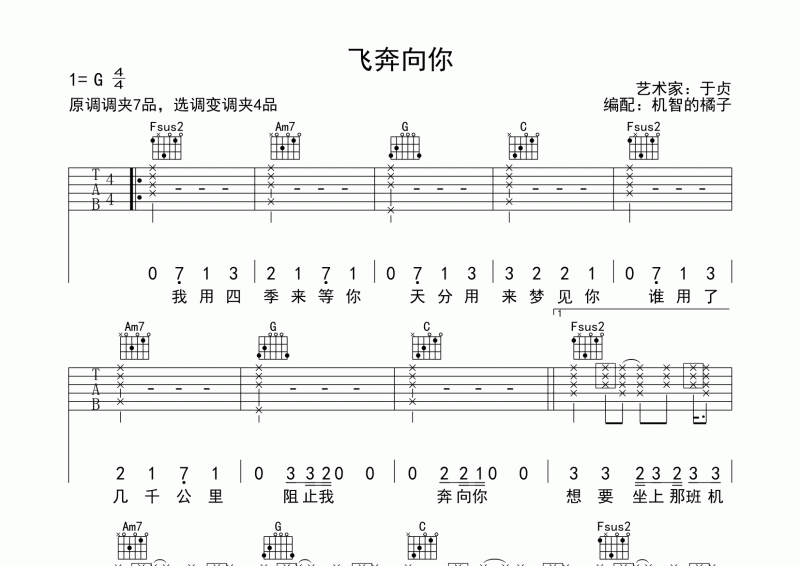 于贞-飞奔向你吉他谱六线谱G调弹唱谱 