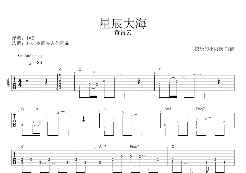 黄霄云-星辰大海吉他谱指弹(独奏曲)