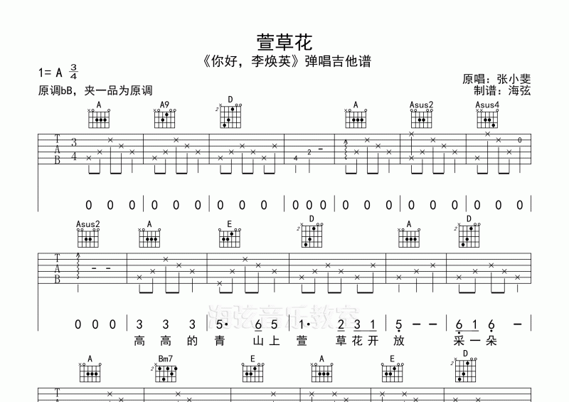张小斐-萱草花弹唱吉他谱 你好，李焕英主题曲