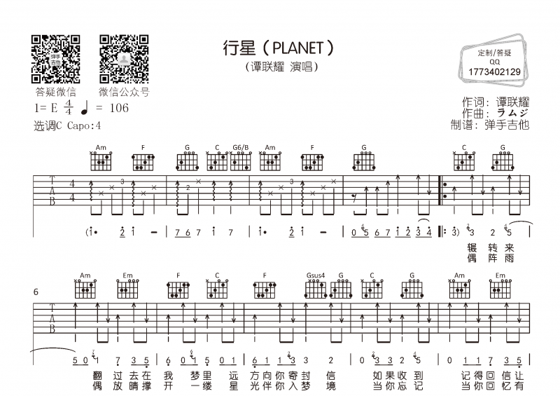 谭联耀-行星（PLANET）吉他谱C调弹唱谱