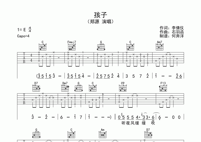 郑源-孩子吉他谱E调六线谱