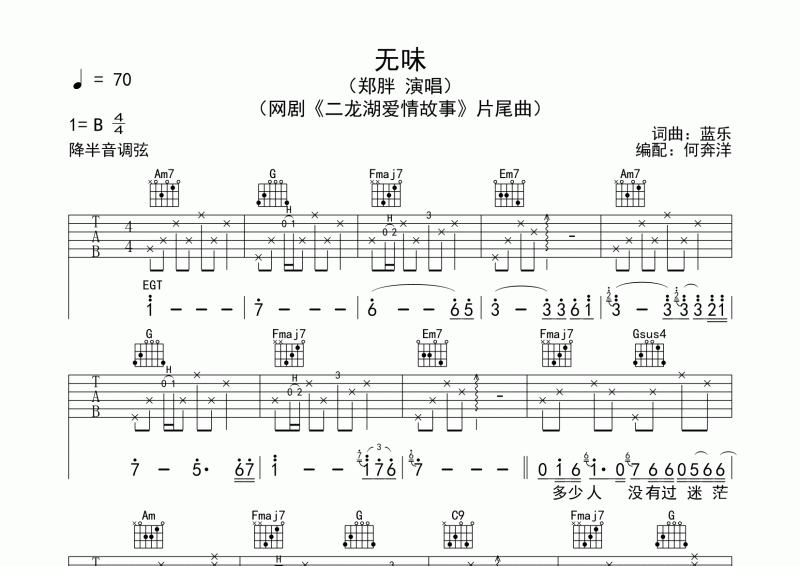 郑胖-无味吉他谱B调弹唱谱